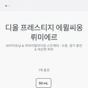 디올 프레스티지 에뮐씨옹 뤼미에르 2번 펌핑