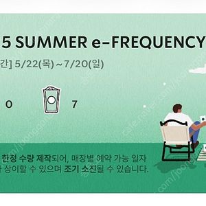 스타벅스 프리퀀시 일반 7개