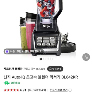 닌자 Auto-1Q 초고속 블렌더 믹서기 BL642KR