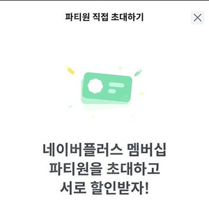 피클플러스 네이버멤버십 초대 원합니다