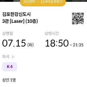7월15일 화요일 메가박스 김포한강신도시3관 18:50~21:35 F1더무비 2매