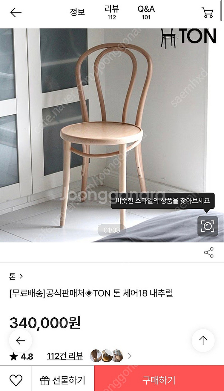 톤체어정품4개 & 식탁--2