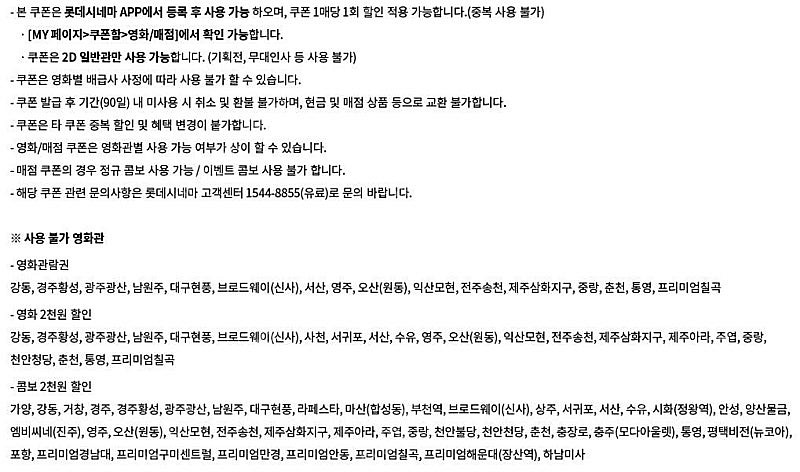 롯데시네마 2D 영화 관람권 / 콤보 할인권 / 영화 ...--1