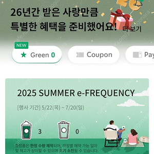 스타벅스 프리퀀시 미션