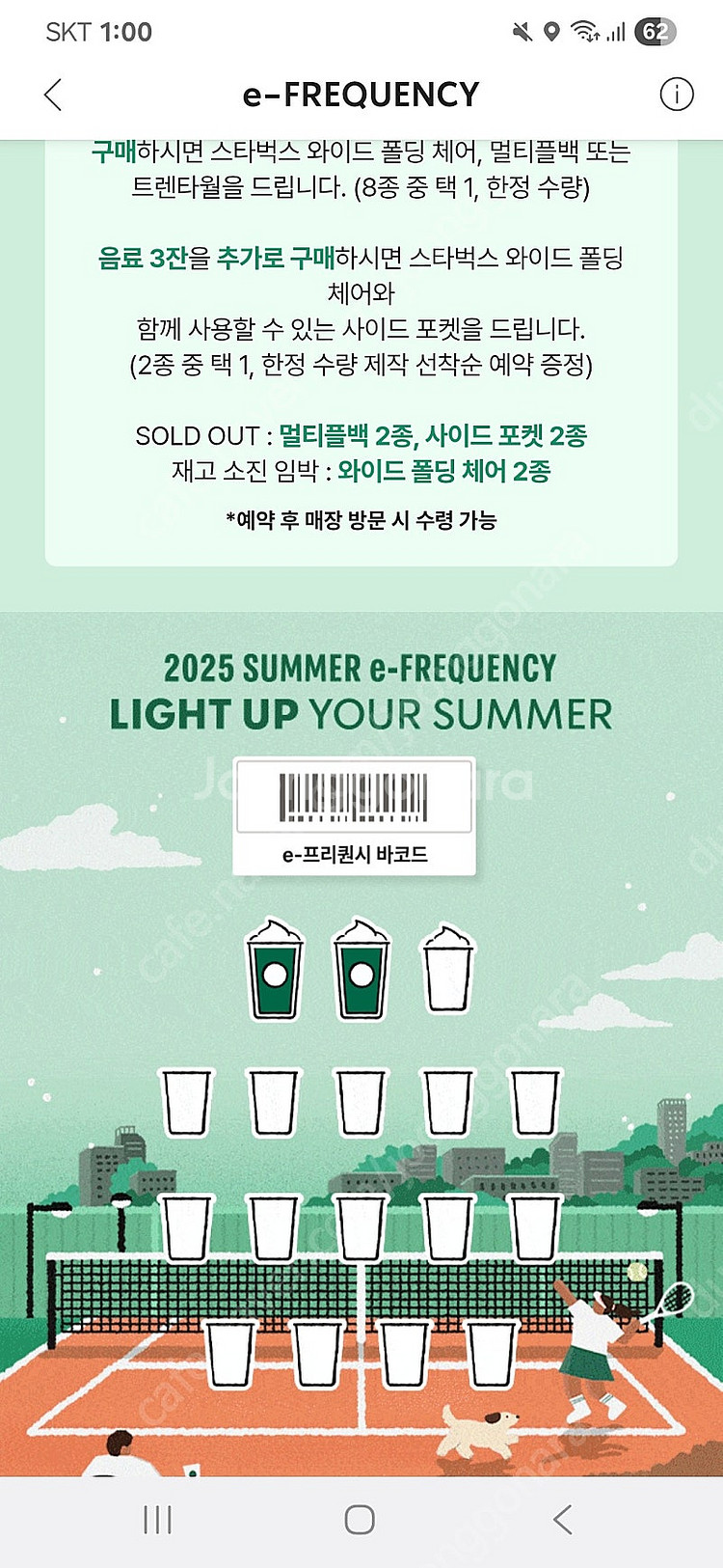 스타벅스 프리퀀시 미션2개 일괄 3천원--0