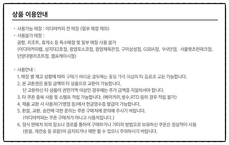 이디야 토마토 바질 에이드(L)(4,900원->3,90...--1