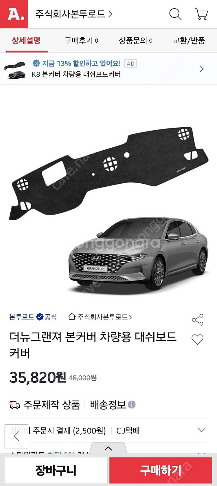 (거의새거/반값택포)더뉴그랜저 본커버 대시보드 커버(h...--2