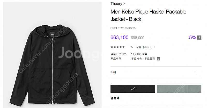 띠어리 켈소 패커블 후드 자켓 블랙 M--3
