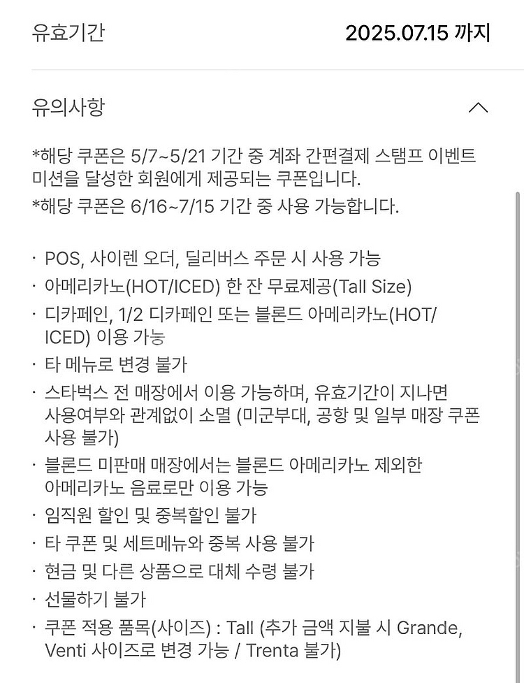 스타벅스 아메리카노 무료음료쿠폰 판매합니다.(2,800원) 즉시 사용하실 분만--0