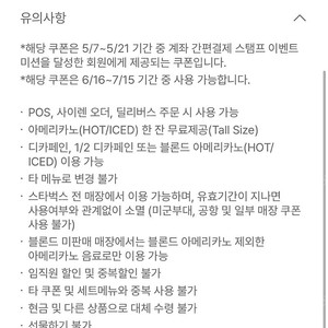 스타벅스 아메리카노 무료음료쿠폰 판매합니다.(2,800원) 즉시 사용하실 분만