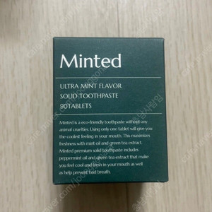 민티드 고체치약