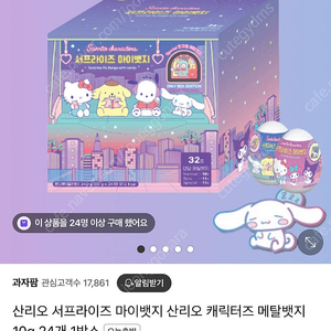 산리오 마이뱃지