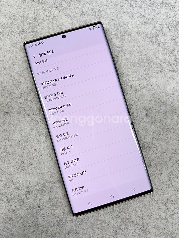갤럭시노트20울트라 브론즈 256G 가성비 정상작동 단...--3