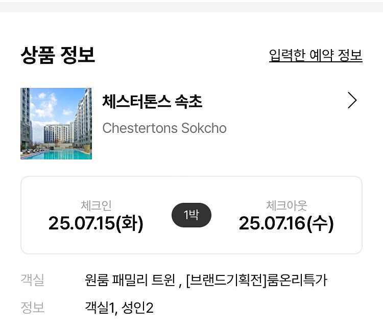 체스터톤즈 속초호텔(7/15-16일)--0