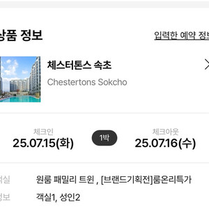 체스터톤즈 속초호텔(7/15-16일)
