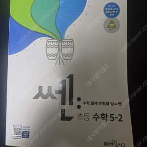 쎈5-2수학