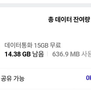 SKT 데이터> 1기가1,500원 / 2기가2,500원