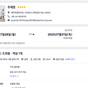 [제주도]성수기 숙박양도 7/28~7/31(3박) 루체빌리조트