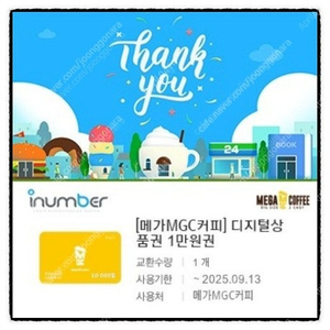 메가커피 모바일 금액권(만원권->9천원)