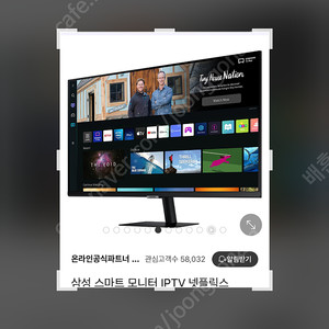 삼성 스마트 모니터 tv 32