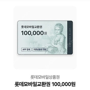 롯데 모바일 상품권 10만원권 3장 일괄