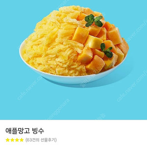 투썸플레이스 애플망고빙수