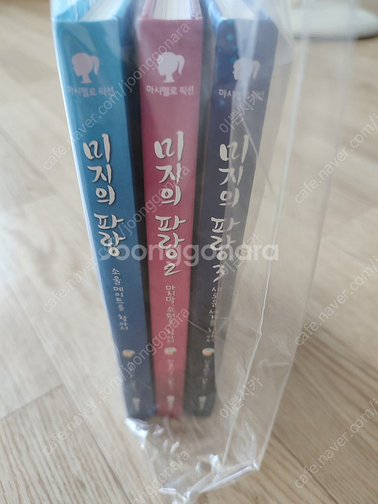 (새제품) 미지의 파랑 1~3 세트 택포--0