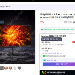 게이밍모니터 27인치 에이서 니트로 xv282 w2 qhd fast ips240hz 급처