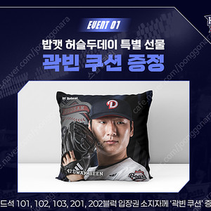 7월22일 두산 vs 한화 1루 101구역 곽빈쿠션증정 2연석 or 4연석