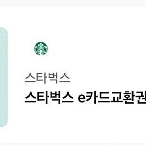 스타벅스 상품권 10만원 3매