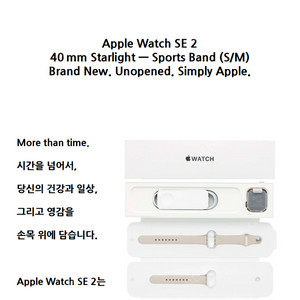 Apple Watch SE2 StarLight 40mm 미개봉 신품