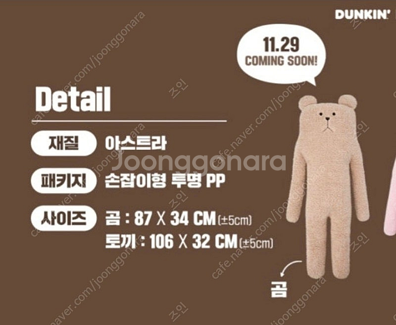 던킨 바디 필로우 곰--0