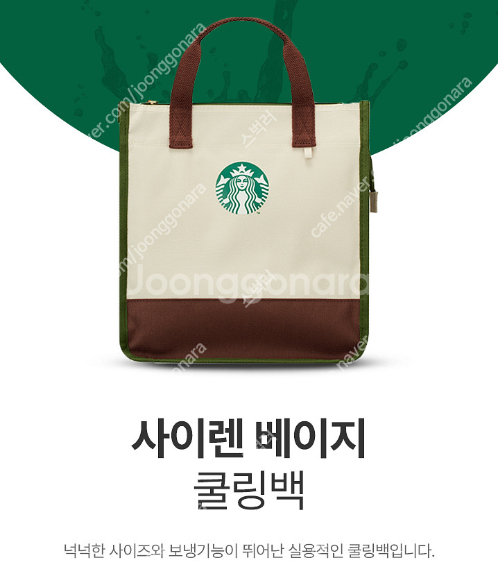 스타벅스 보틀 파우치 폰 슬리브 스트랩 에코백 토트백 ...--0