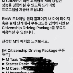 BMW M 드라이빙패키지 6종 판매