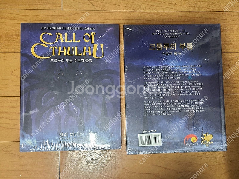 크툴루의 부름 수호자 룰북 일반판--0