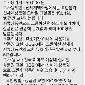 신세계상품권 5만원 교환권