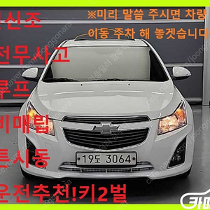 [쉐보레]크루즈 디젤 2.0 LTZ + 중고차중고차매입전액할부감사합니다