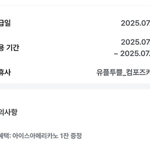 1000원 판매 컴포즈 커피 아메리카노