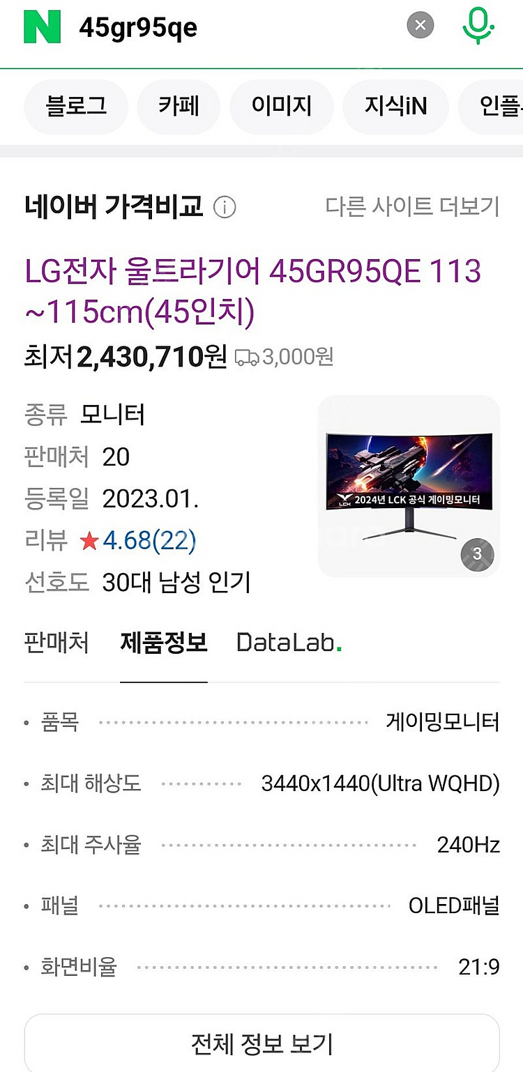 45인치 lg 게이밍기어 모니터--0
