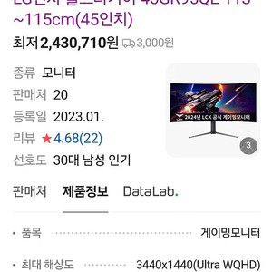 45인치 lg 게이밍기어 모니터