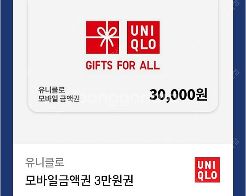 유니클로 모바일 금액권 3만원권 (~9/5까지)--0