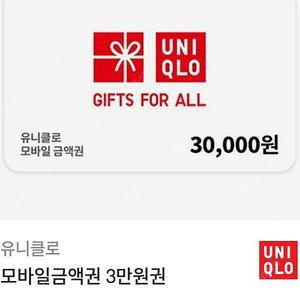 유니클로 모바일 금액권 3만원권 (~9/5까지)
