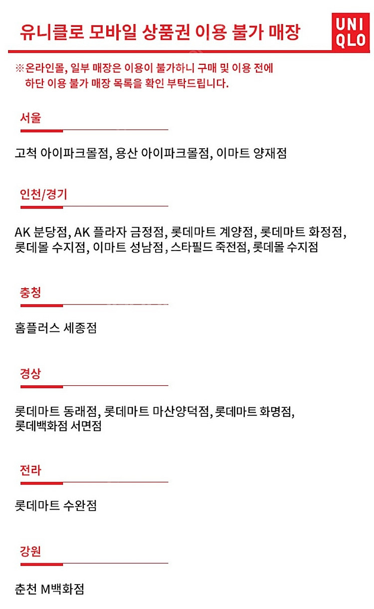 유니클로 모바일 금액권 3만원권 (~9/5까지)--1