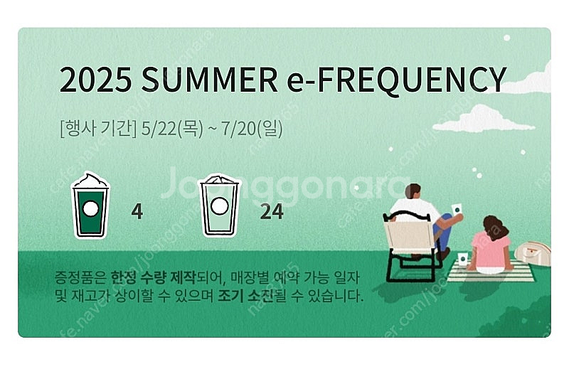 스타벅스프리퀀시 일반 24 미션 4 일괄 15000--0