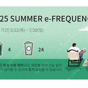 스타벅스프리퀀시 일반 24 미션 4 일괄 15000