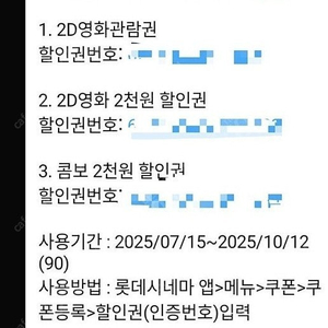 롯데시네마 영화관람권