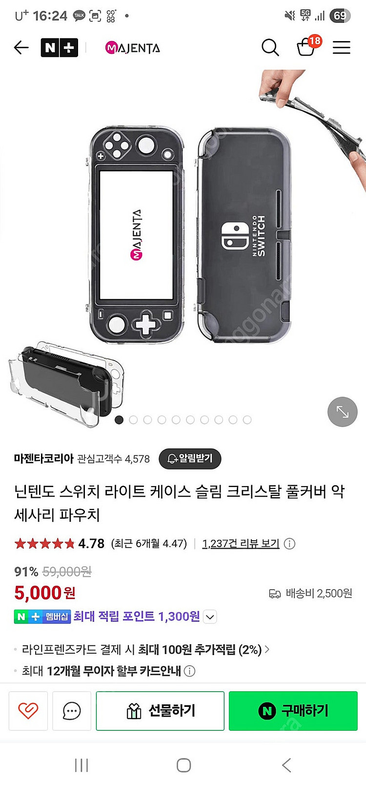 닌텐도스위치 라이트 전용악세서리--9