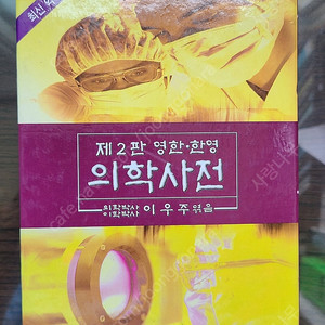 의학사전
