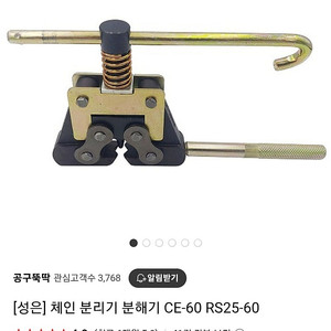 체인분리기 CE-60 새것 싸게 팝니다(택배비 포함)