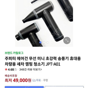 주피터 에어건 무선 미니 초강력 송풍기 휴대용(차량 세차 캠핑용 청소기)JPT-A01 새것 싸게 팝니다(택배비 포함)